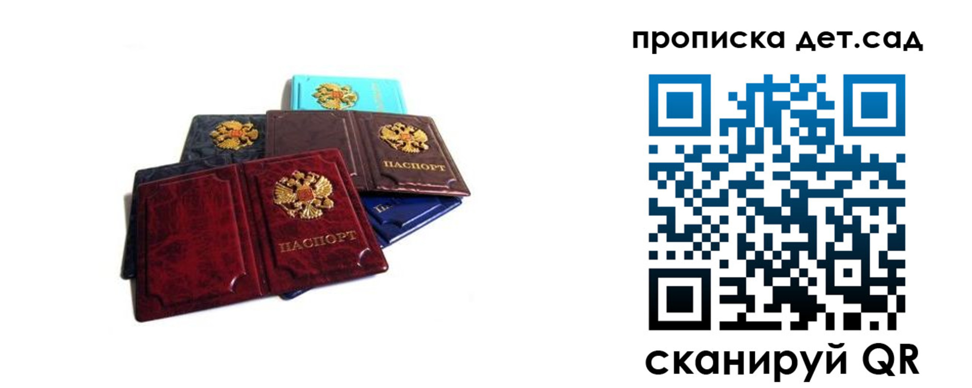 прописка законно в Балаково