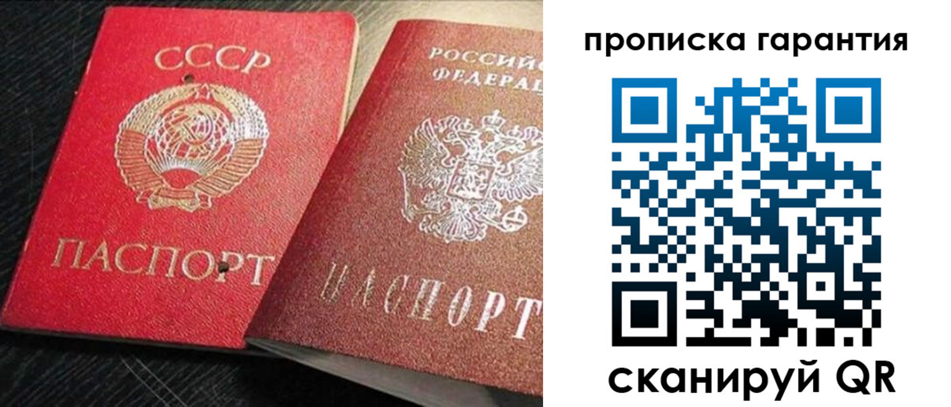 прописка 2025 в Балаково