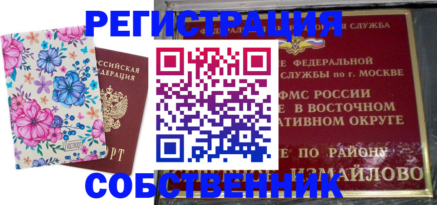 прописка 2025 в Балаково