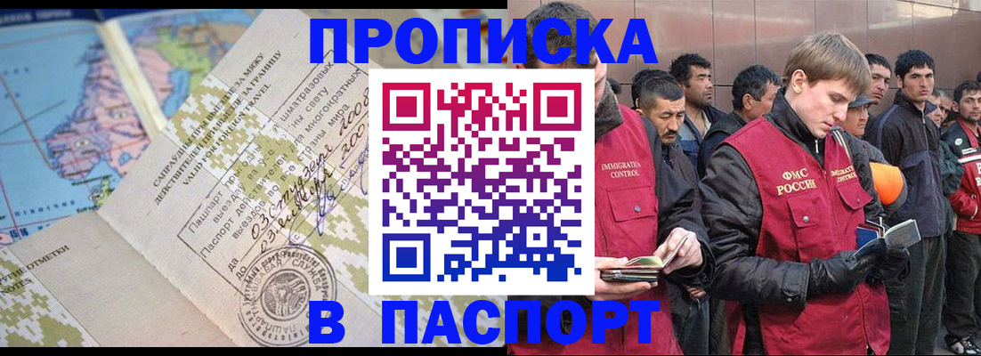 прописка ребенка в Балаково