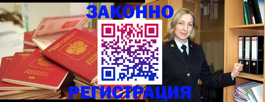 прописка паспорт в Балаково