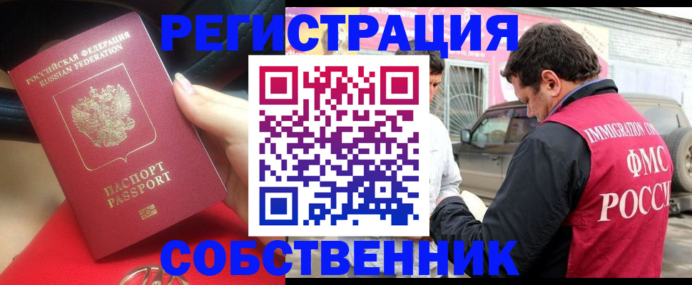 временная регистрация для всех в Балаково