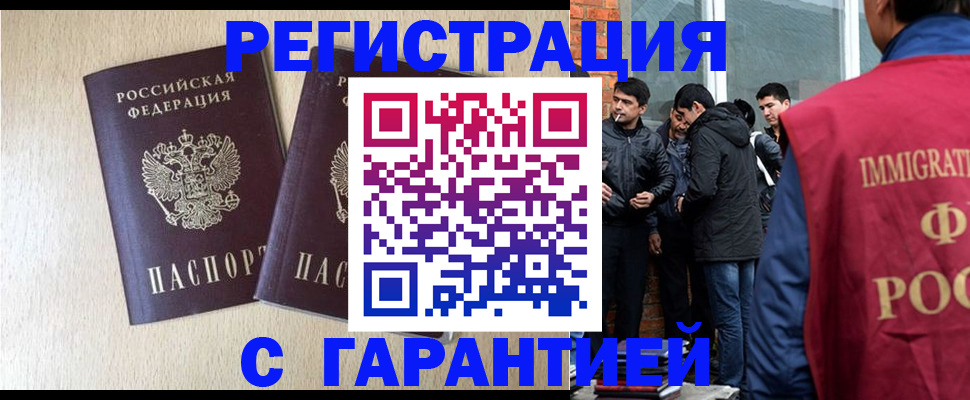 временная регистрация для всех в Балаково